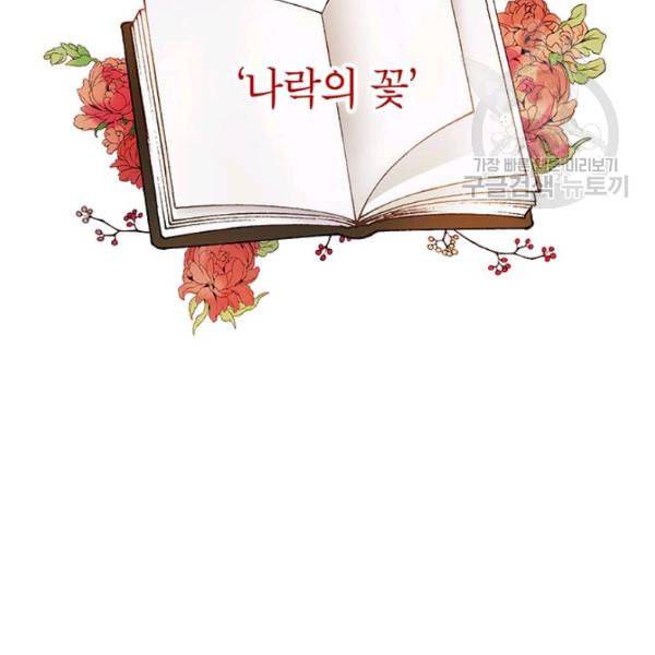 록사나 : 여주인공의 오빠를 지키는 방법 4화 2