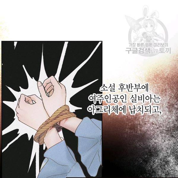 록사나 : 여주인공의 오빠를 지키는 방법 4화 3