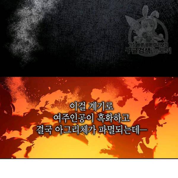 록사나 : 여주인공의 오빠를 지키는 방법 4화 5