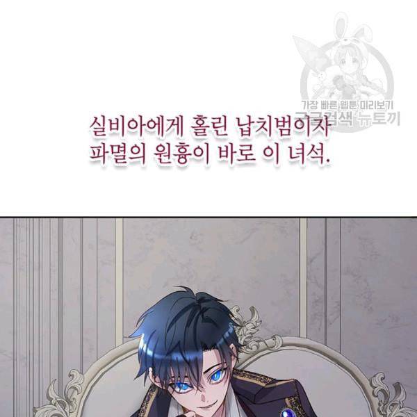 록사나 : 여주인공의 오빠를 지키는 방법 4화 6