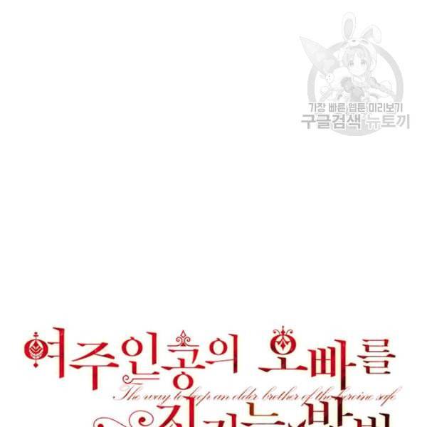 록사나 : 여주인공의 오빠를 지키는 방법 4화 8