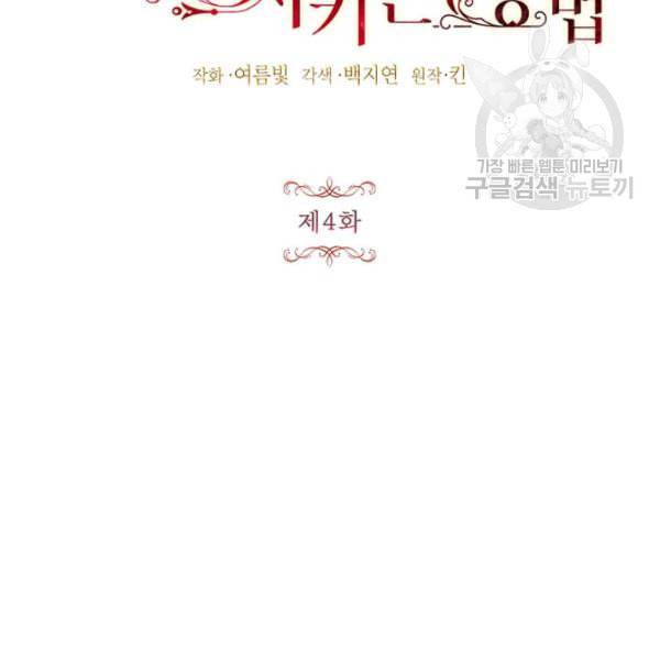 록사나 : 여주인공의 오빠를 지키는 방법 4화 9