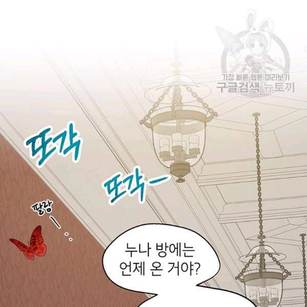 록사나 : 여주인공의 오빠를 지키는 방법 4화 10