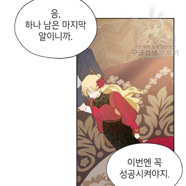 록사나 : 여주인공의 오빠를 지키는 방법 4화 12