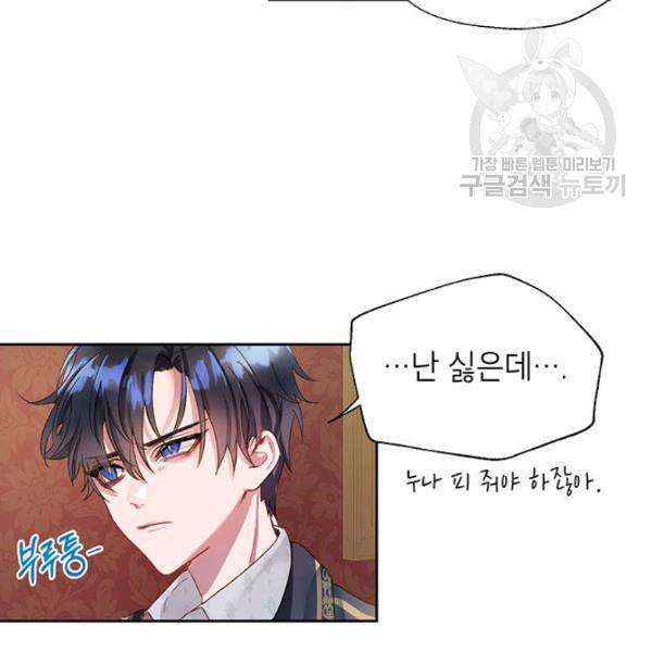 록사나 : 여주인공의 오빠를 지키는 방법 4화 13