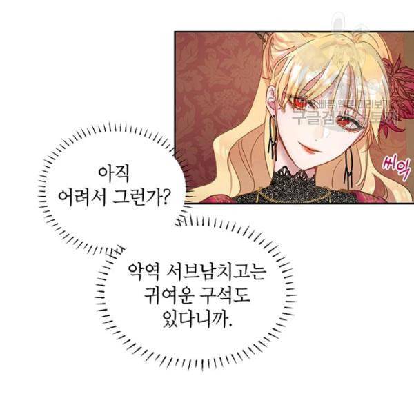 록사나 : 여주인공의 오빠를 지키는 방법 4화 14