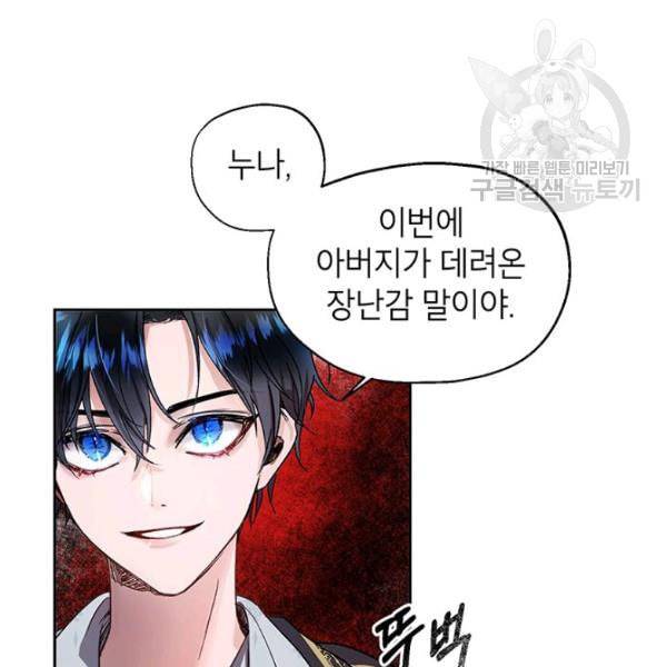 록사나 : 여주인공의 오빠를 지키는 방법 4화 15