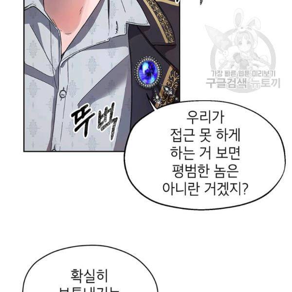 록사나 : 여주인공의 오빠를 지키는 방법 4화 16