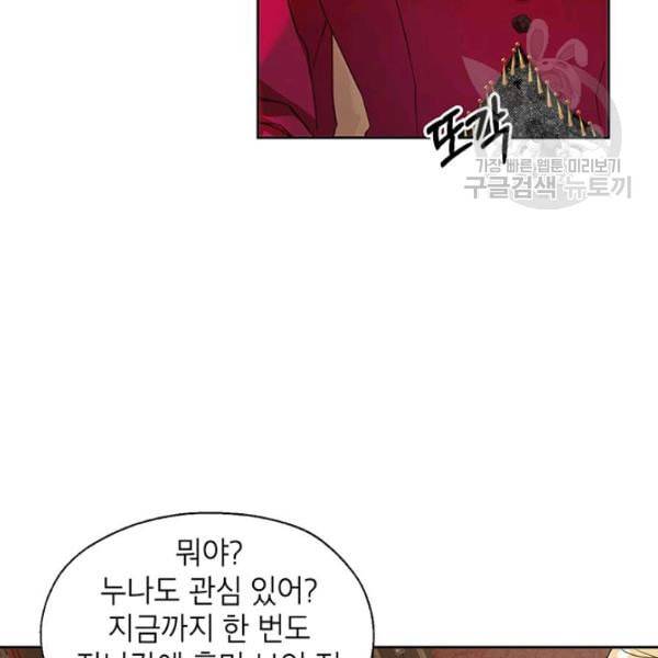 록사나 : 여주인공의 오빠를 지키는 방법 4화 18