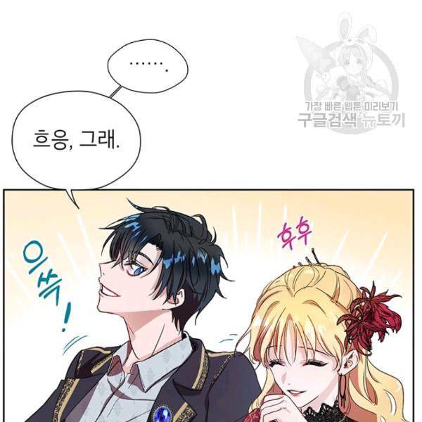 록사나 : 여주인공의 오빠를 지키는 방법 4화 20