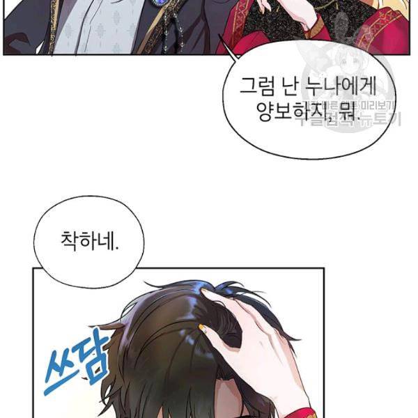 록사나 : 여주인공의 오빠를 지키는 방법 4화 21