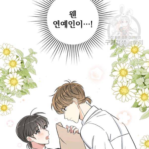 봄의 에스프레소 6화 8