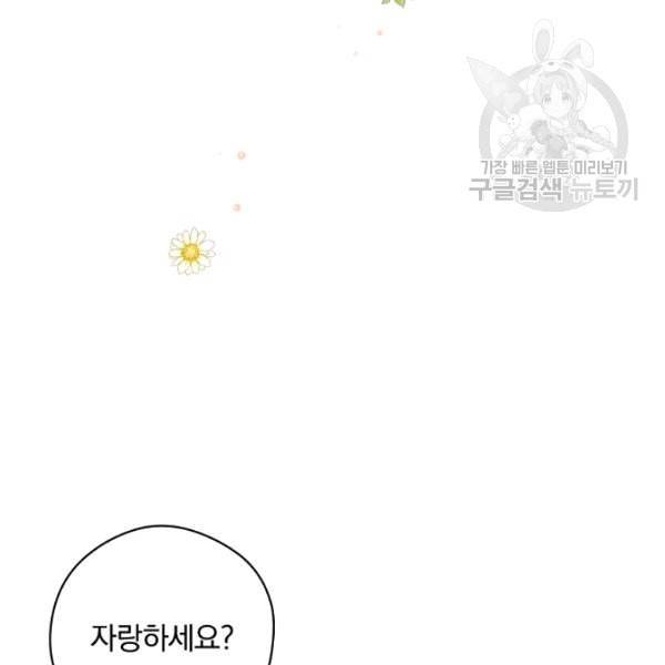 봄의 에스프레소 6화 10