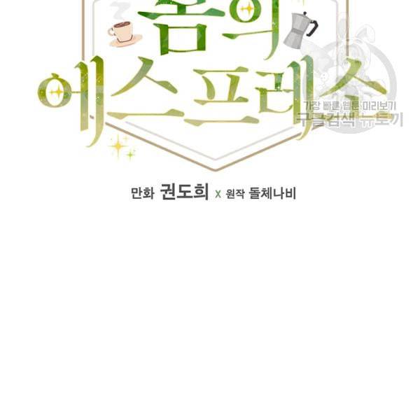봄의 에스프레소 6화 20