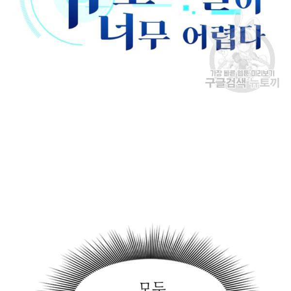 튜토리얼이 너무 어렵다 3화 2