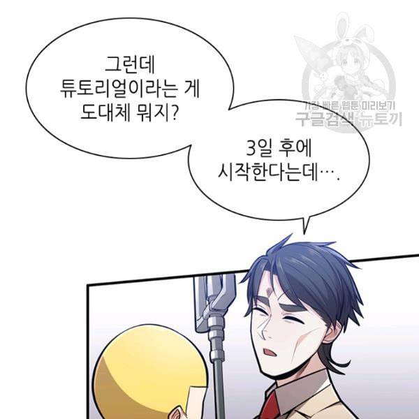 튜토리얼이 너무 어렵다 3화 6
