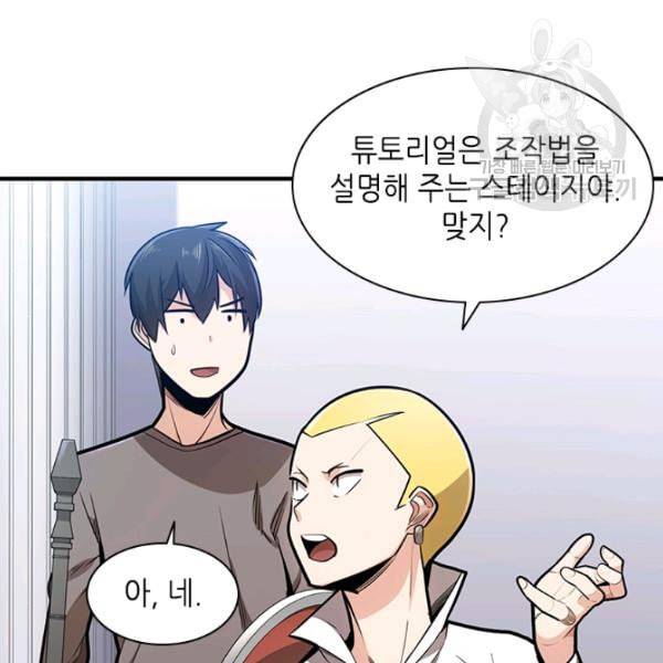 튜토리얼이 너무 어렵다 3화 8