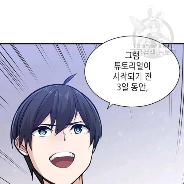 튜토리얼이 너무 어렵다 3화 14