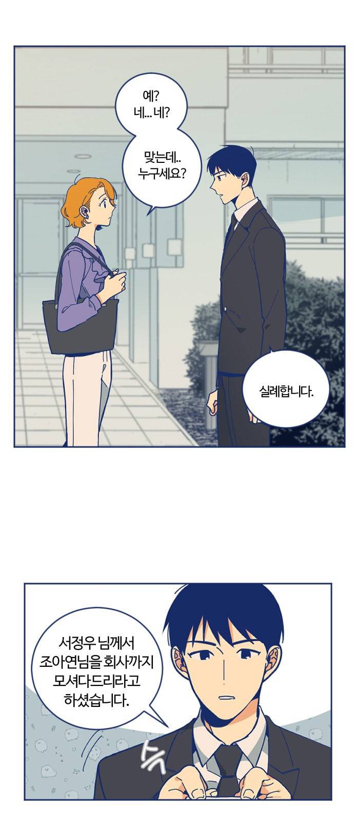 내게 필요한 NO맨스 3화 1