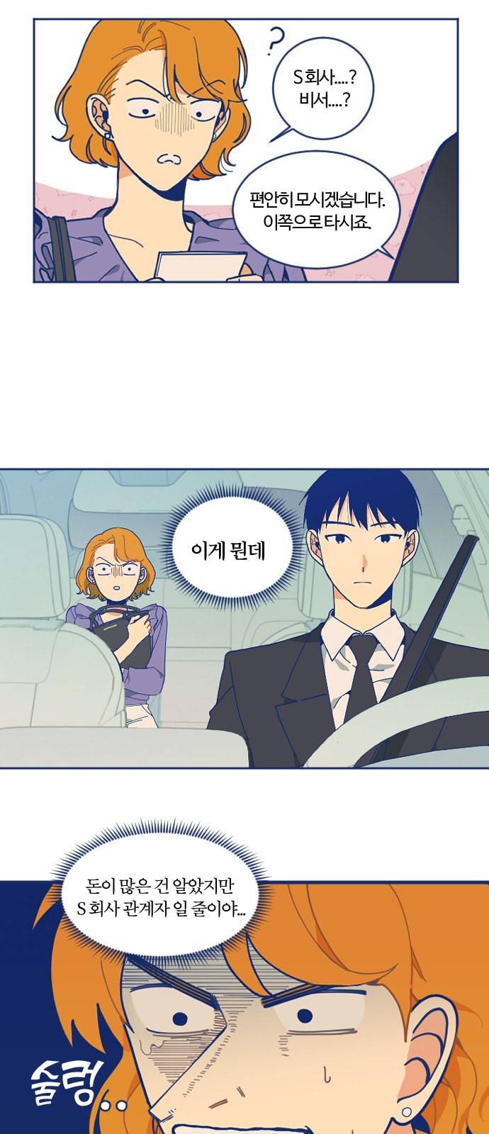 내게 필요한 NO맨스 3화 2