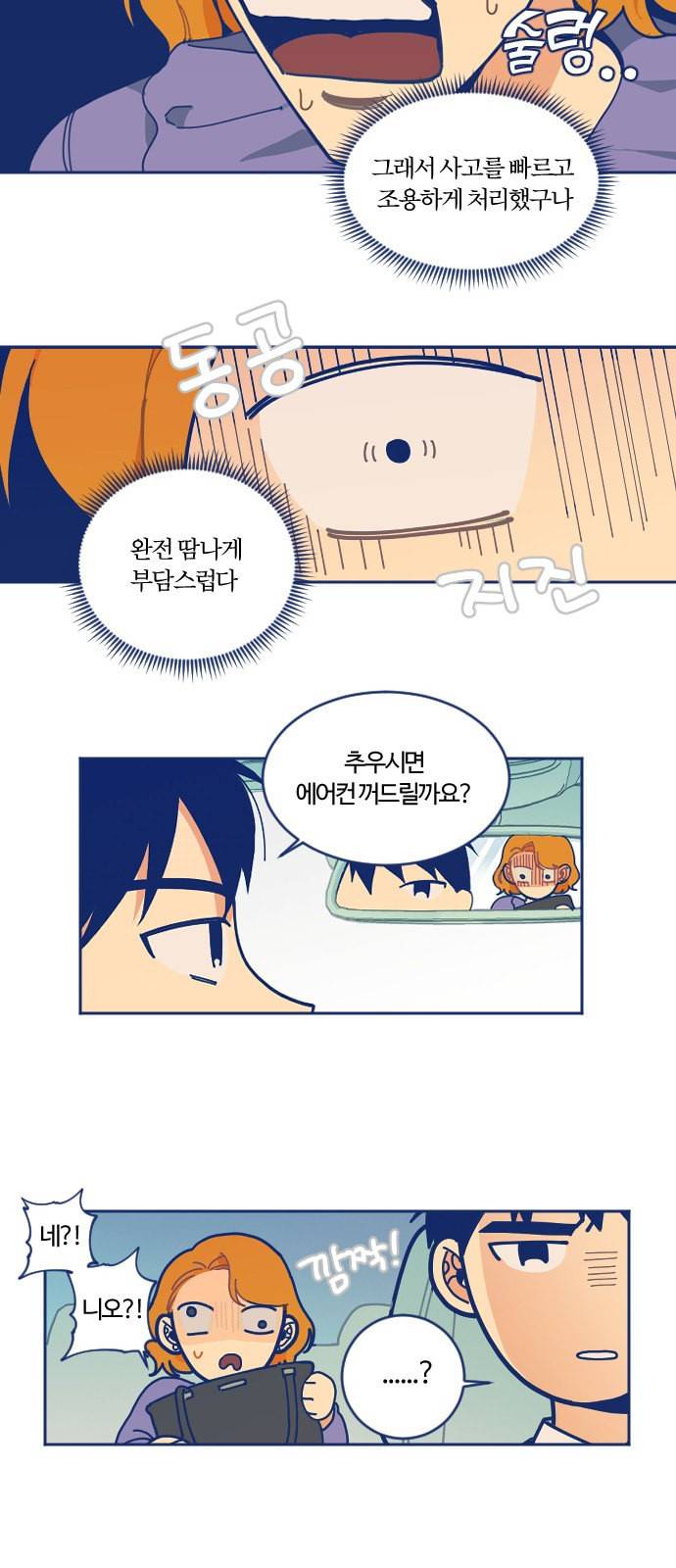 내게 필요한 NO맨스 3화 3