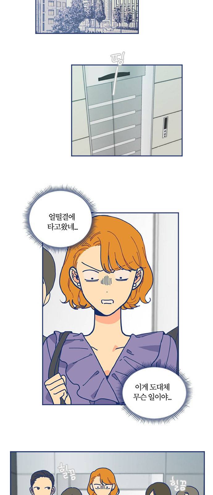 내게 필요한 NO맨스 3화 5