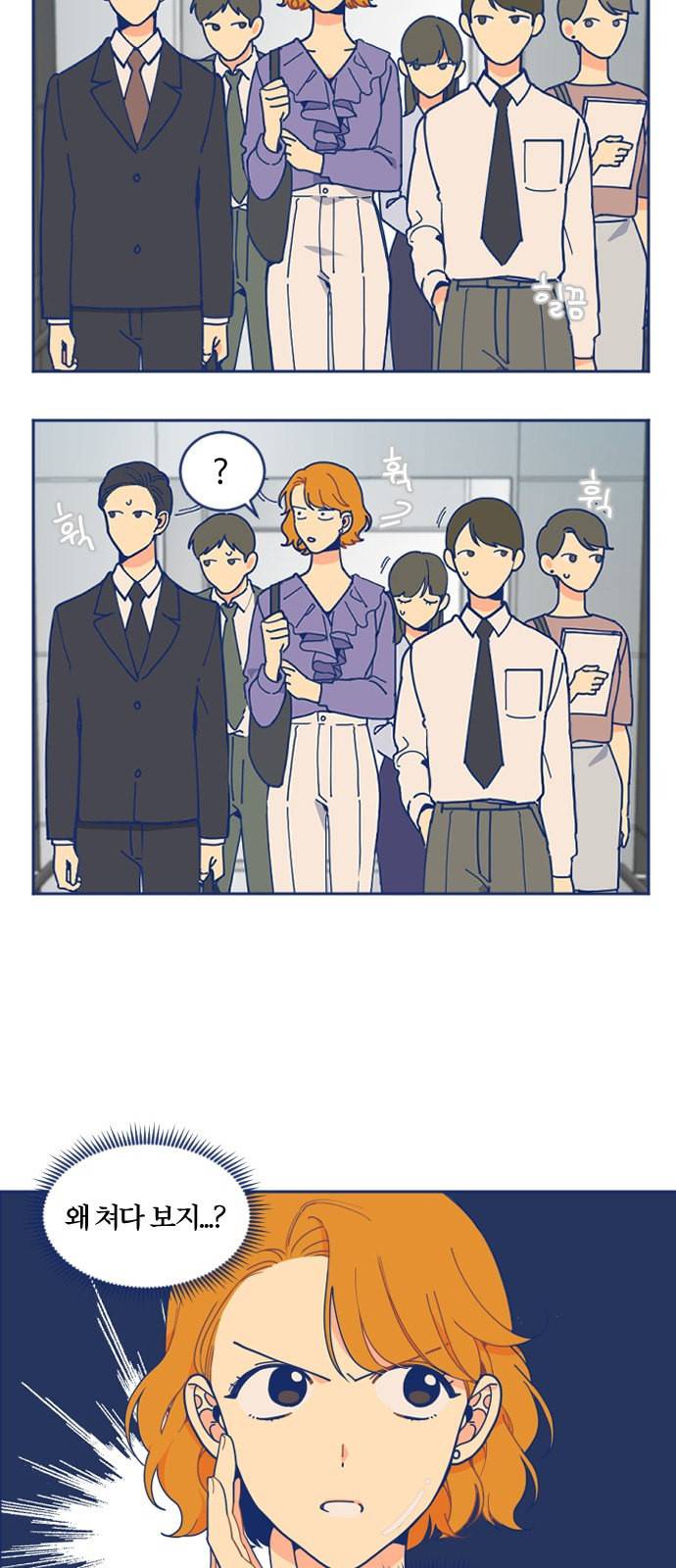 내게 필요한 NO맨스 3화 6