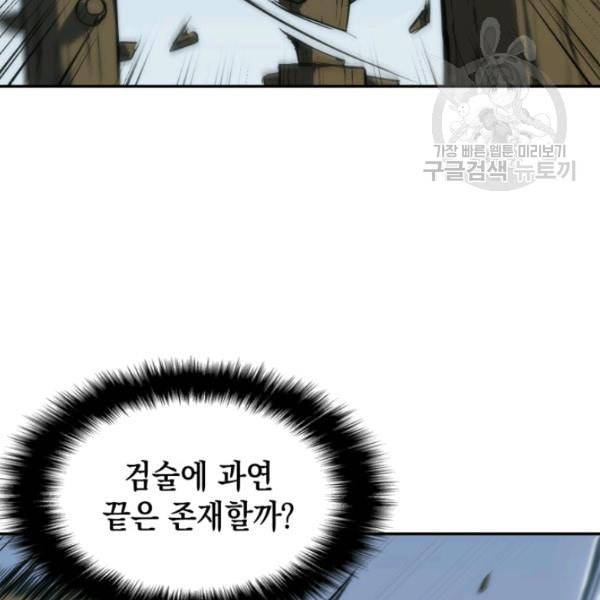 묵향 디 오리진 2화 8