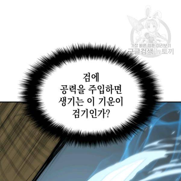 묵향 디 오리진 2화 11