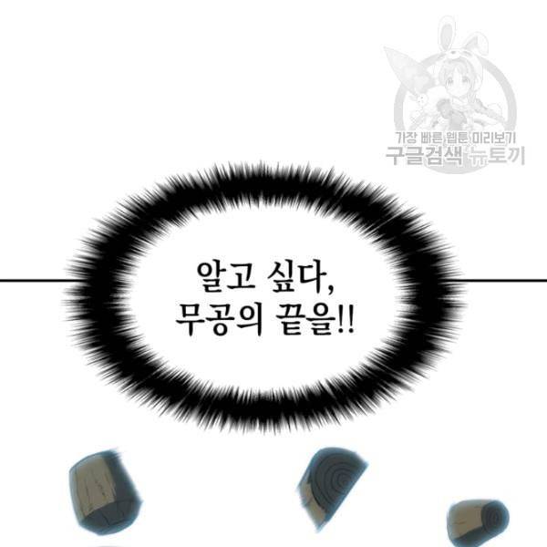 묵향 디 오리진 2화 13