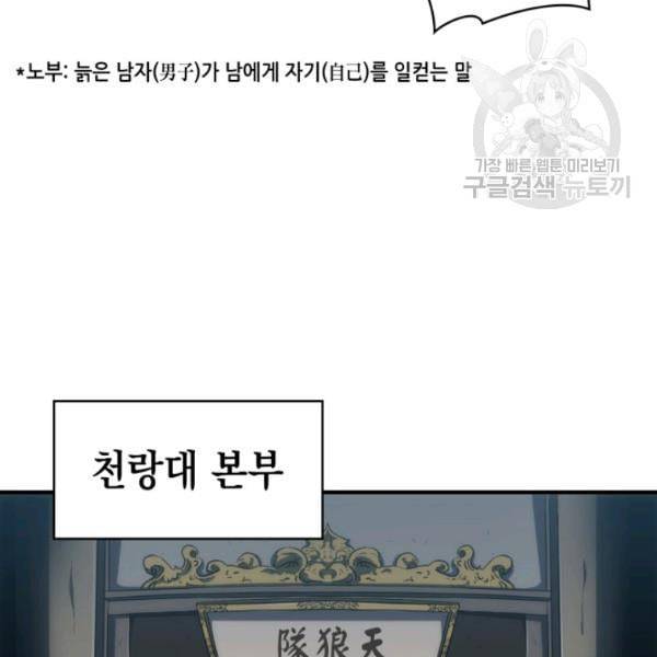 묵향 디 오리진 2화 24