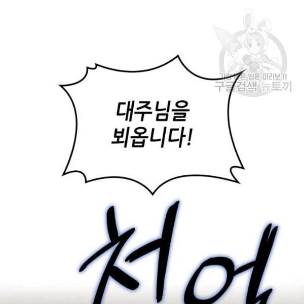 묵향 디 오리진 2화 28