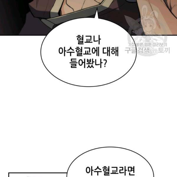 묵향 디 오리진 2화 32