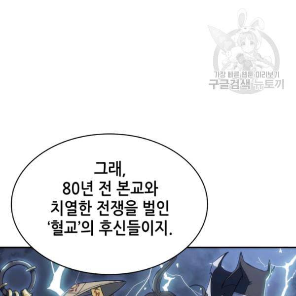 묵향 디 오리진 2화 34