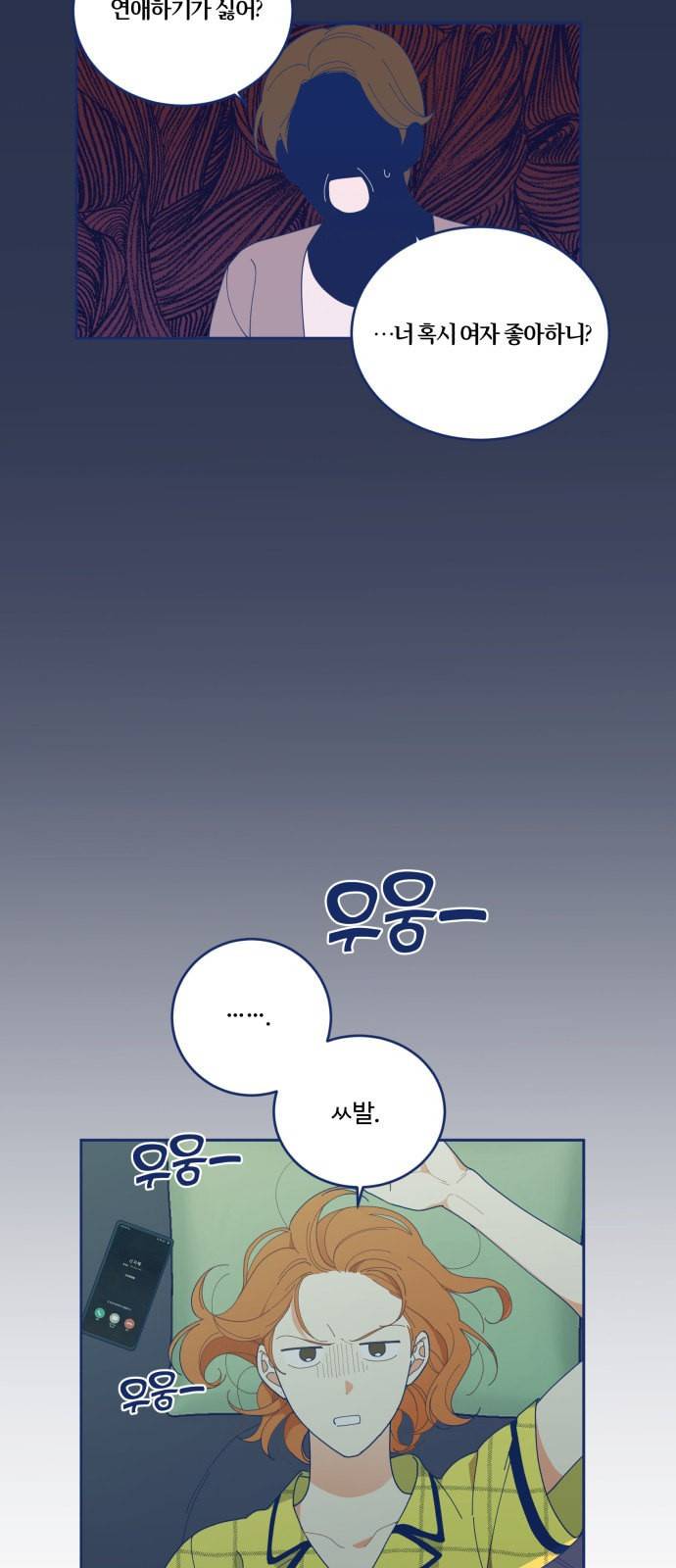내게 필요한 NO맨스 14화 2
