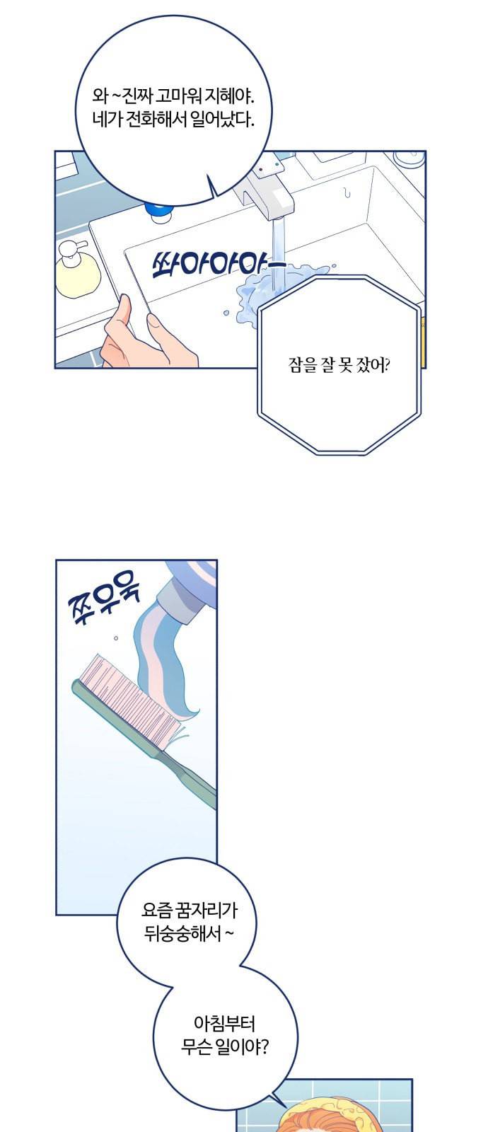 내게 필요한 NO맨스 14화 4