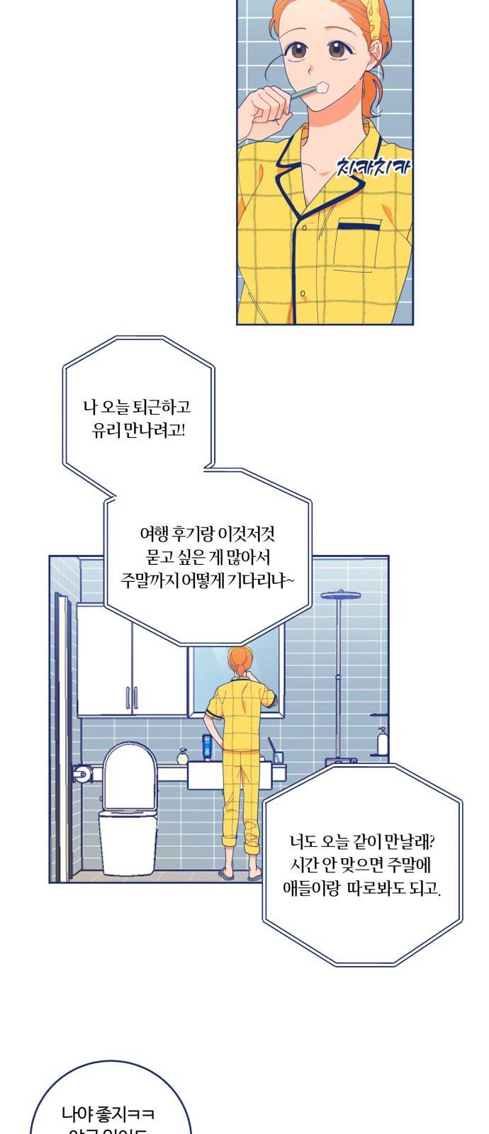 내게 필요한 NO맨스 14화 5