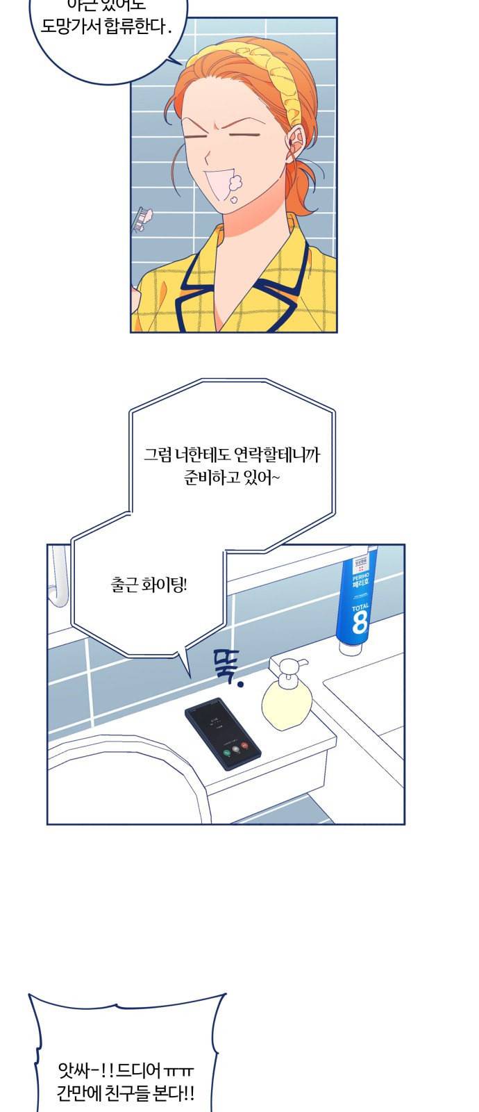내게 필요한 NO맨스 14화 6