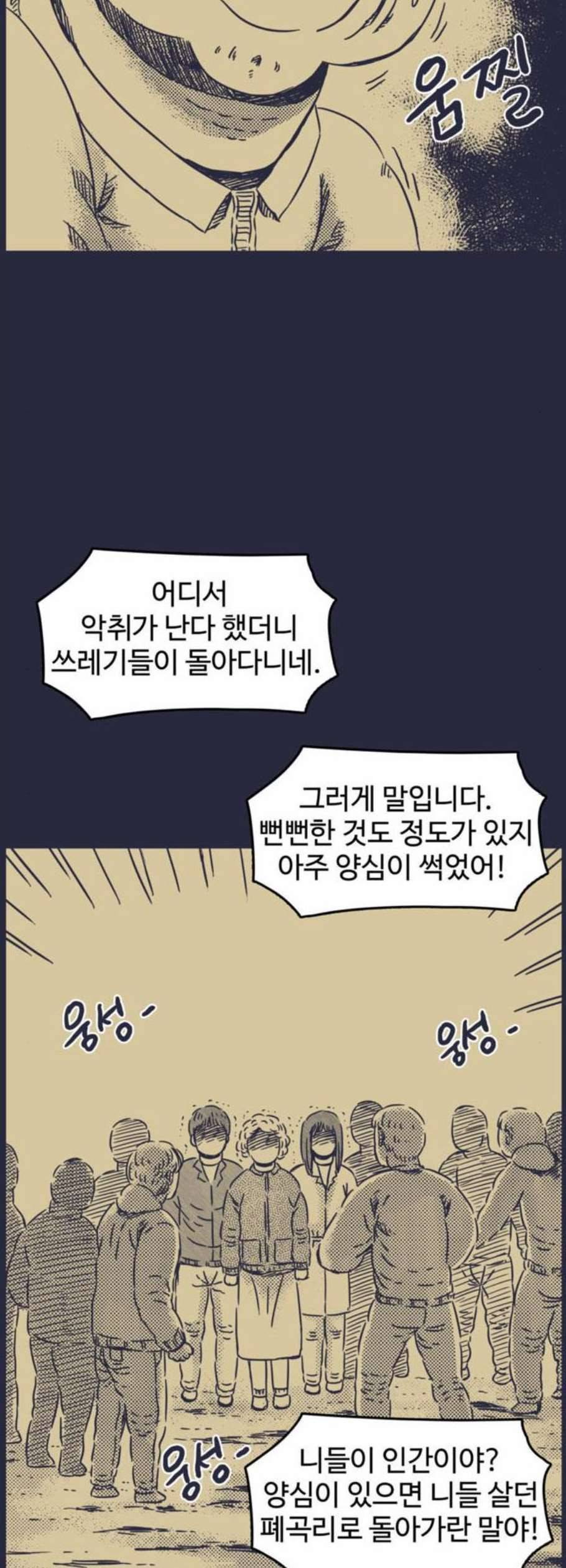 바이러스X 20화 4