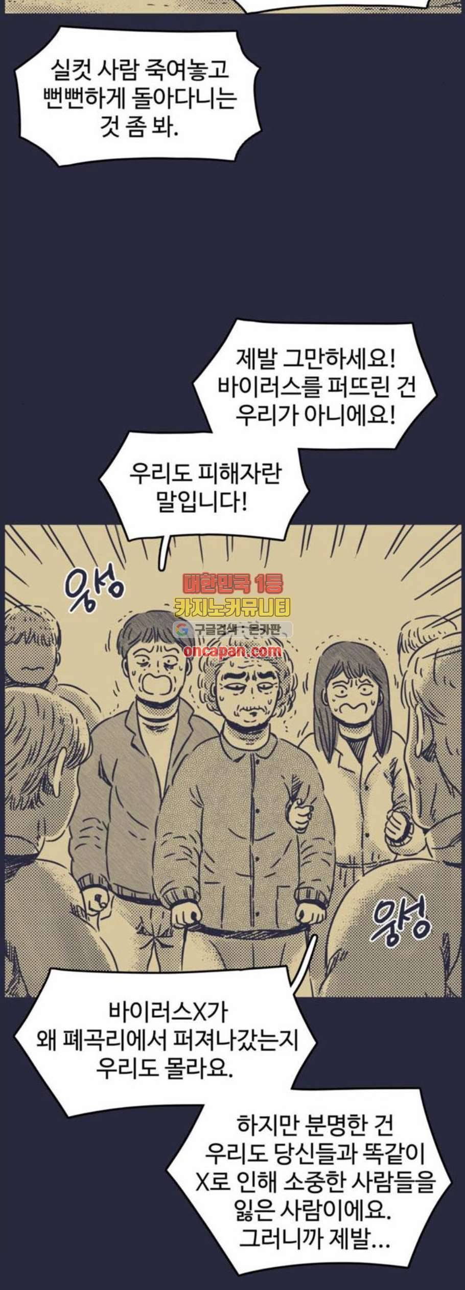 바이러스X 20화 5