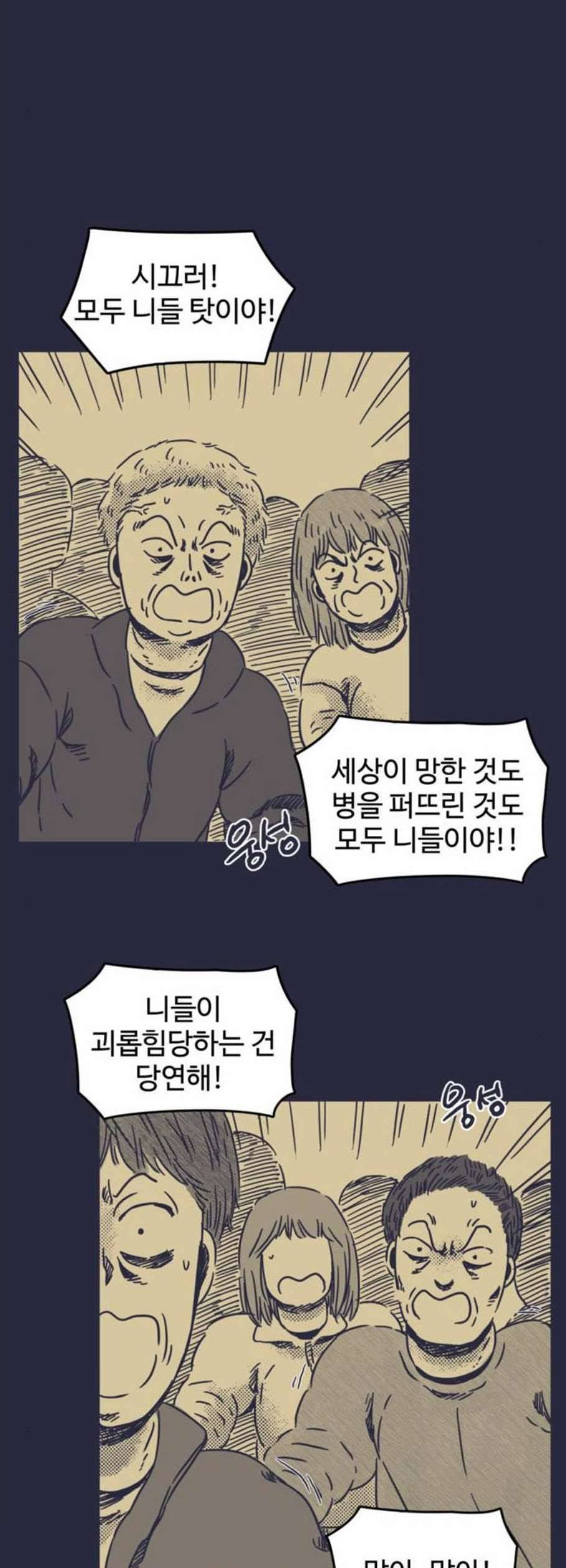바이러스X 20화 6