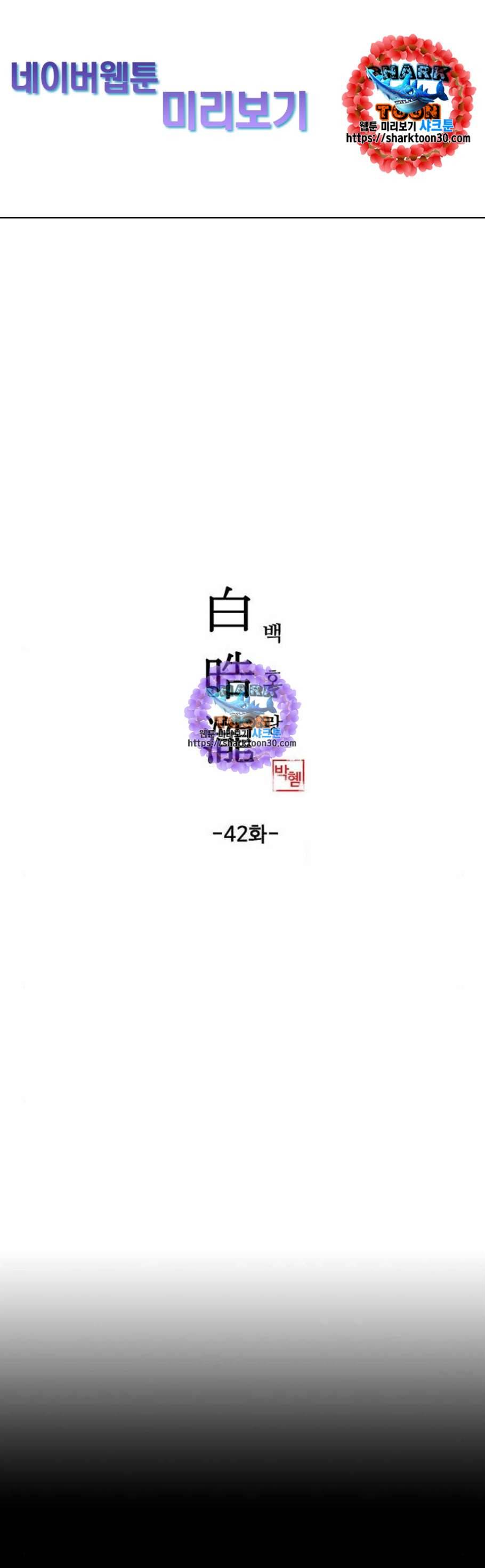 백호랑 42화 1