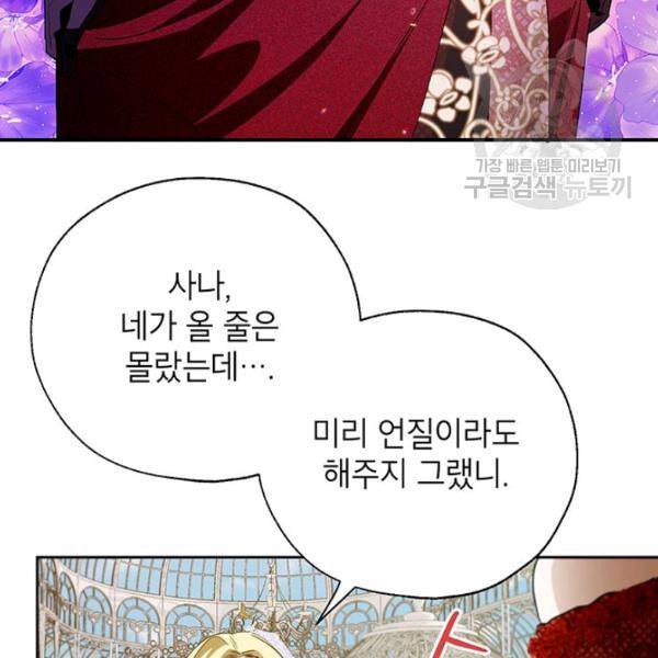 록사나 : 여주인공의 오빠를 지키는 방법 14화 6