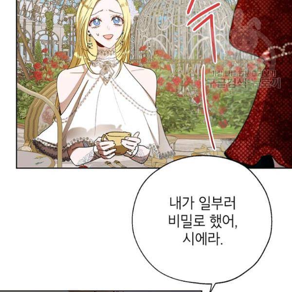 록사나 : 여주인공의 오빠를 지키는 방법 14화 7
