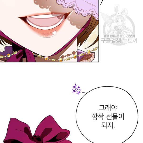 록사나 : 여주인공의 오빠를 지키는 방법 14화 8