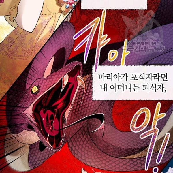 록사나 : 여주인공의 오빠를 지키는 방법 14화 10
