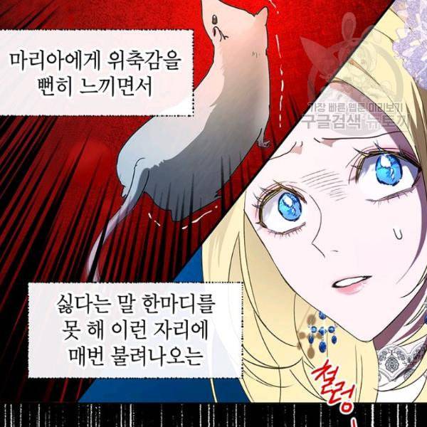 록사나 : 여주인공의 오빠를 지키는 방법 14화 11