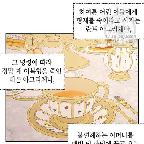 록사나 : 여주인공의 오빠를 지키는 방법 14화 13