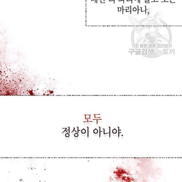 록사나 : 여주인공의 오빠를 지키는 방법 14화 14