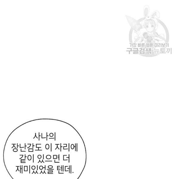 록사나 : 여주인공의 오빠를 지키는 방법 14화 17